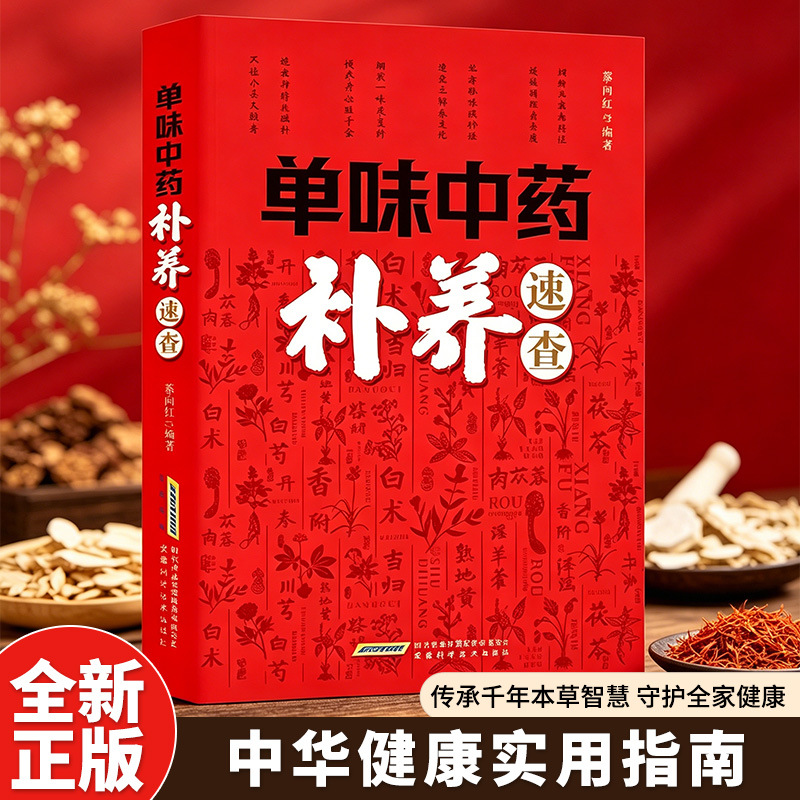 Herbal Wellness Guide - دليل موجز لتغذية الأعشاب الصينية التقليدية: